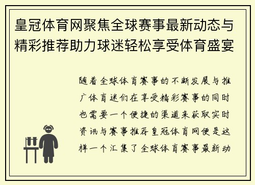 皇冠体育网聚焦全球赛事最新动态与精彩推荐助力球迷轻松享受体育盛宴