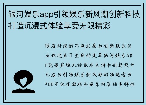银河娱乐app引领娱乐新风潮创新科技打造沉浸式体验享受无限精彩