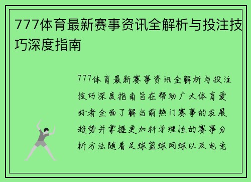 777体育最新赛事资讯全解析与投注技巧深度指南