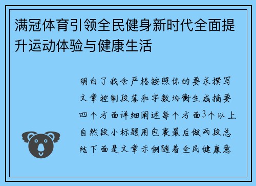 满冠体育引领全民健身新时代全面提升运动体验与健康生活 满冠体育引领全民健身新时代全面提升运动体验与健康生活