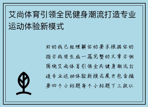艾尚体育引领全民健身潮流打造专业运动体验新模式 艾尚体育引领全民健身潮流打造专业运动体验新模式