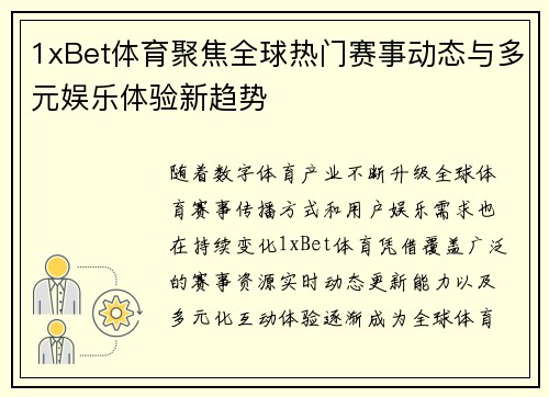 1xBet体育聚焦全球热门赛事动态与多元娱乐体验新趋势