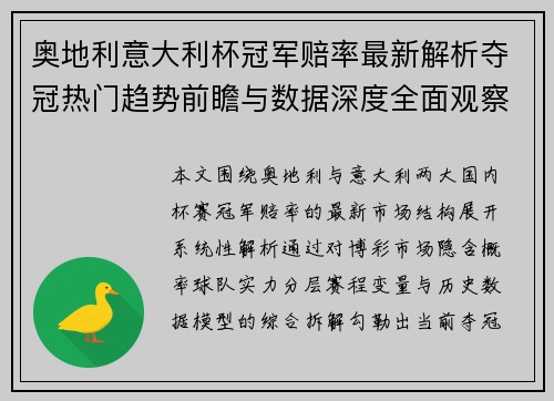 奥地利意大利杯冠军赔率最新解析夺冠热门趋势前瞻与数据深度全面观察 奥地利意大利杯冠军赔率最新解析夺冠热门趋势前瞻与数据深度全面观察