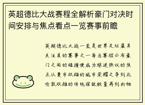 英超德比大战赛程全解析豪门对决时间安排与焦点看点一览赛事前瞻 英超德比大战赛程全解析豪门对决时间安排与焦点看点一览赛事前瞻